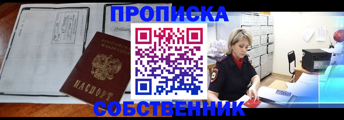прописка паспорт в Москве