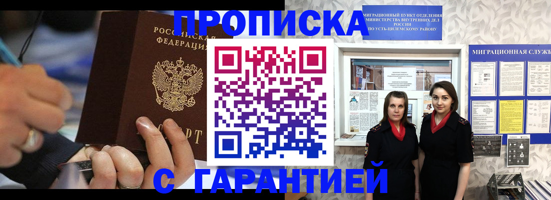 прописка регистрация в Москве