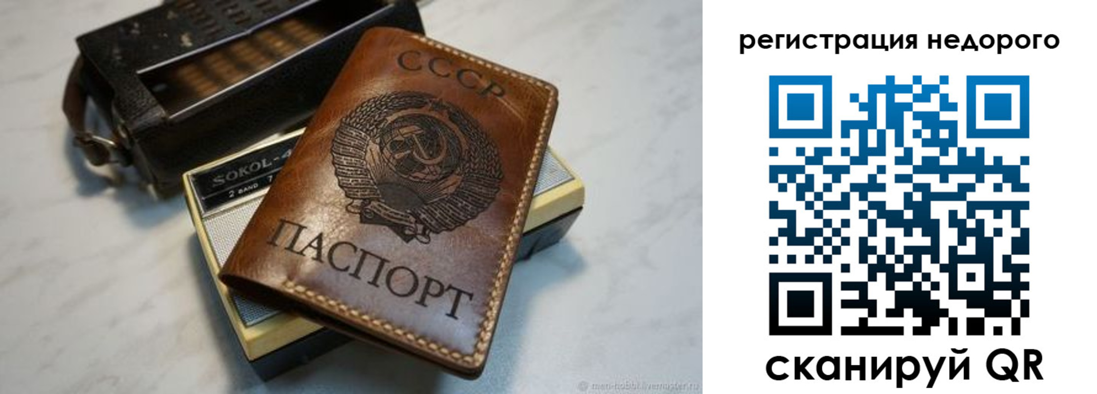 прописка паспорт в Москве