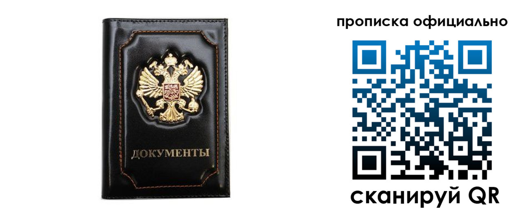 где прописаться в Москве