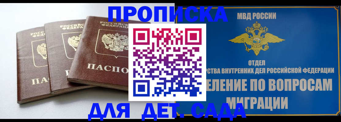регистрация для школы в Москве