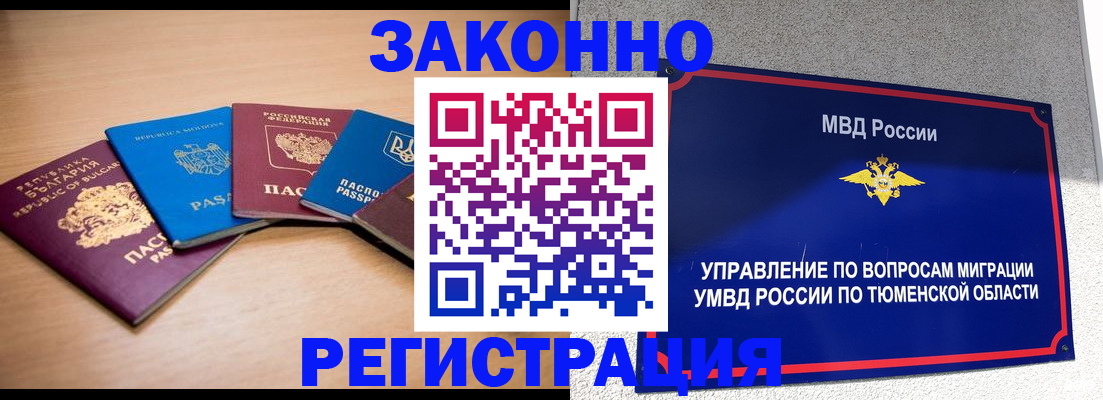 прописка в квартире в Москве