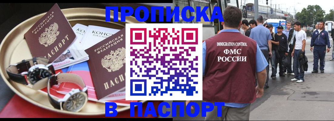 где прописаться в Москве